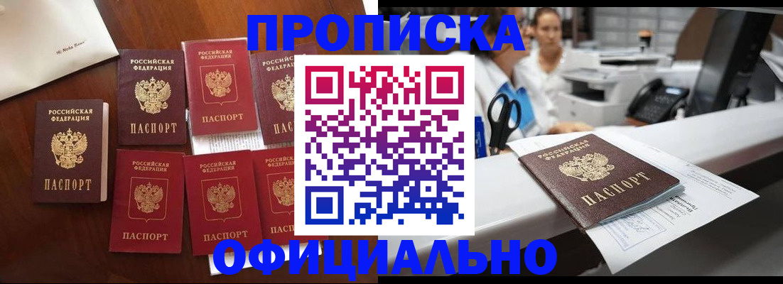 прописка в квартире в Белоозёрском