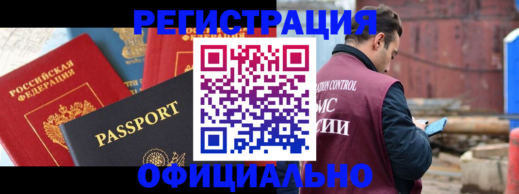 временная регистрация в квартире в Белоозёрском