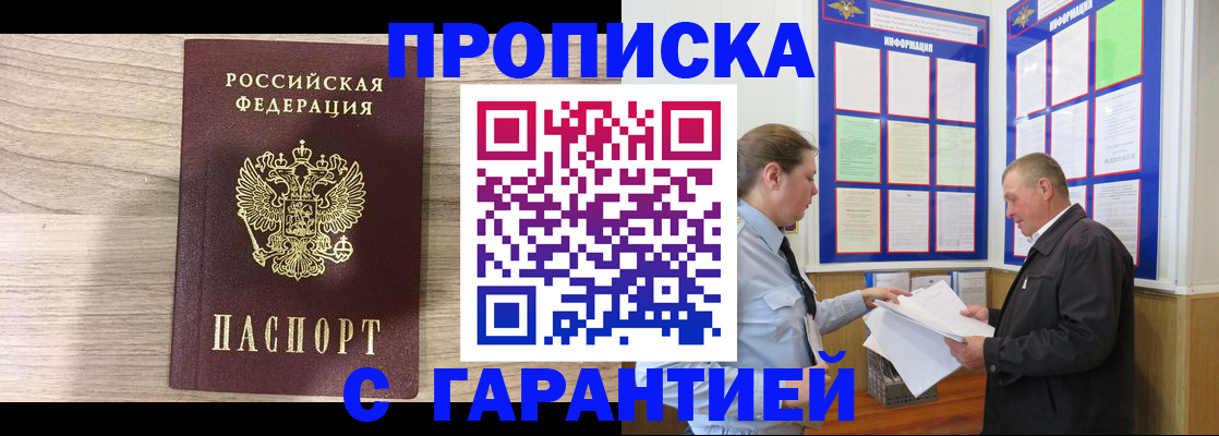 прописка в квартире в Белоозёрском